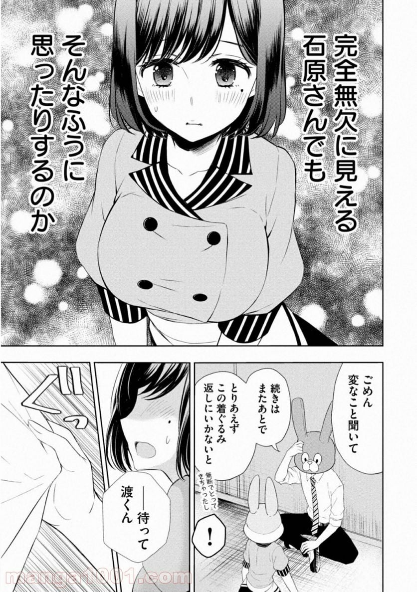 渡くんの××が崩壊寸前 - 第58話 - Page 13