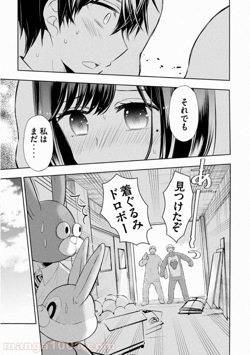 渡くんの××が崩壊寸前 - 第58話 - Page 15