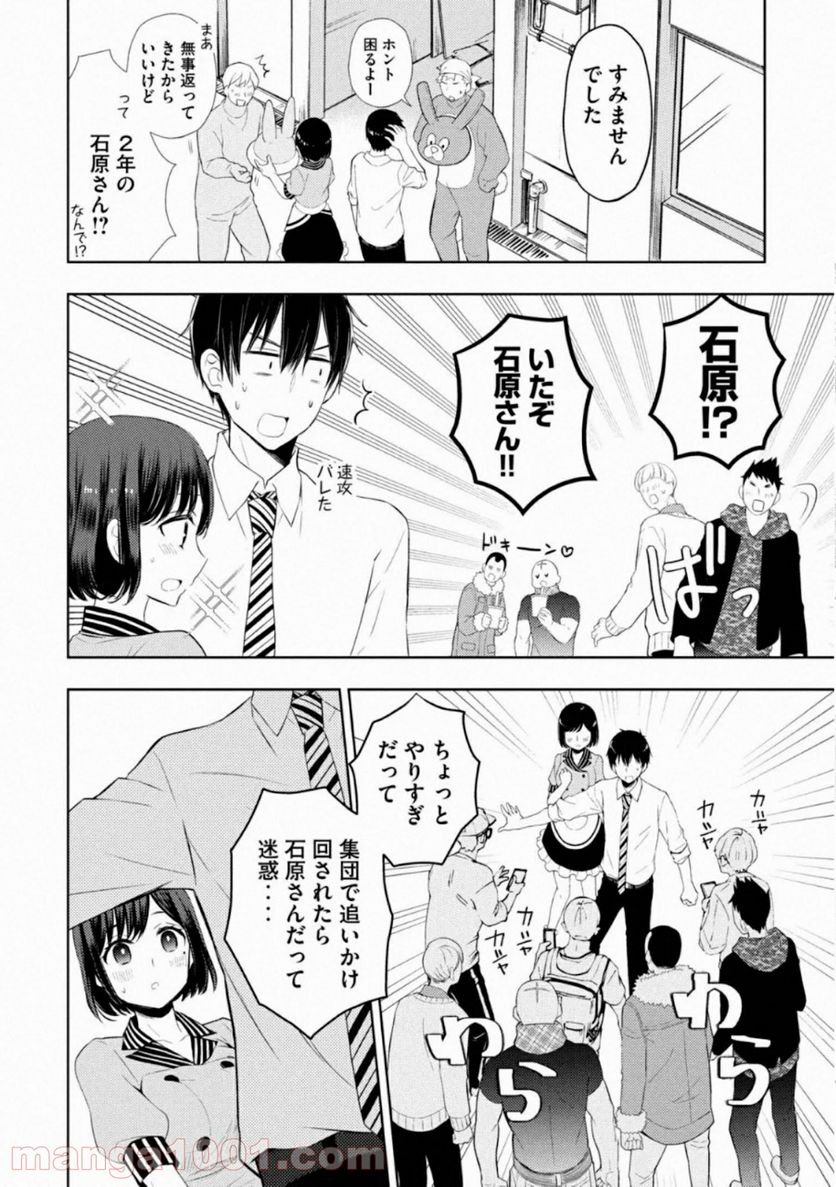 渡くんの××が崩壊寸前 - 第58話 - Page 16