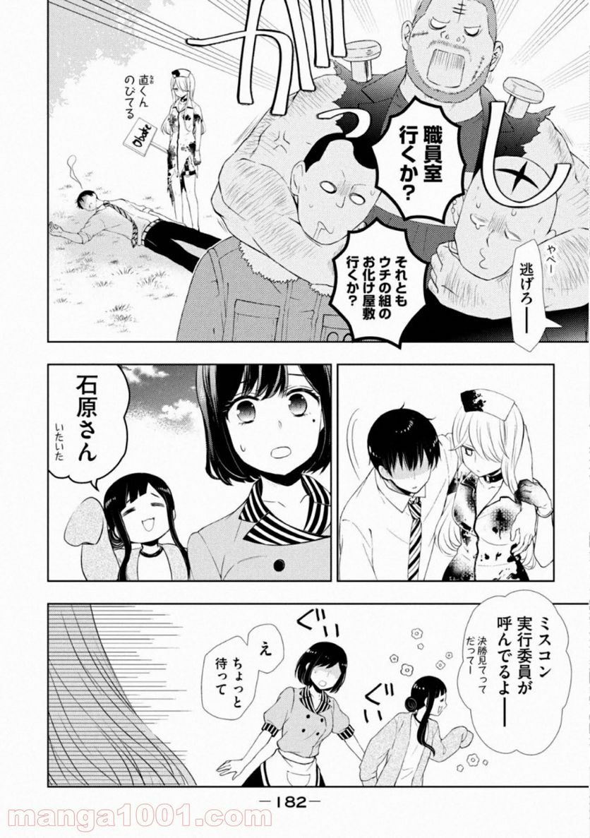 渡くんの××が崩壊寸前 - 第58話 - Page 18