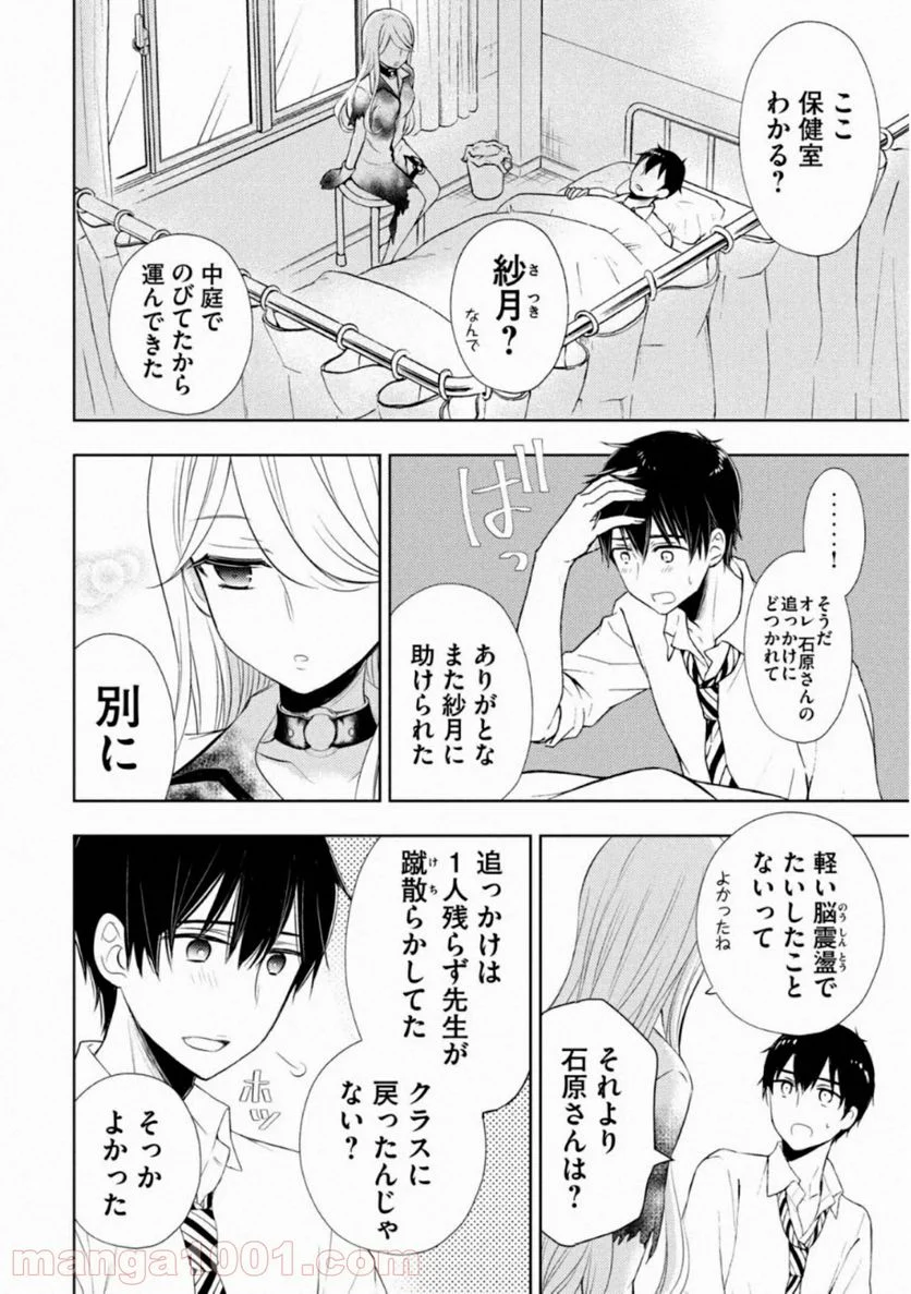 渡くんの××が崩壊寸前 - 第58話 - Page 20