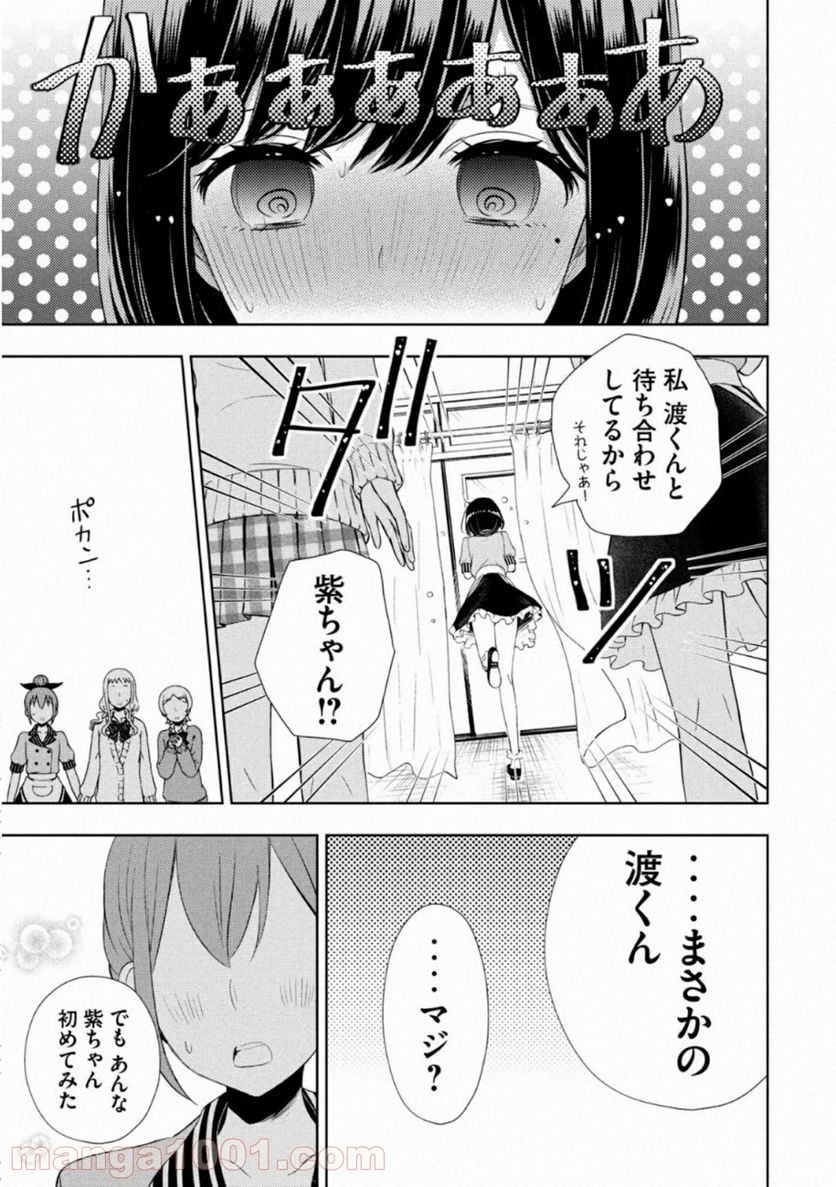 渡くんの××が崩壊寸前 - 第58話 - Page 3