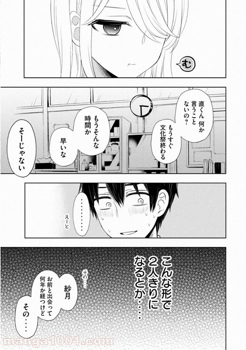 渡くんの××が崩壊寸前 - 第58話 - Page 21