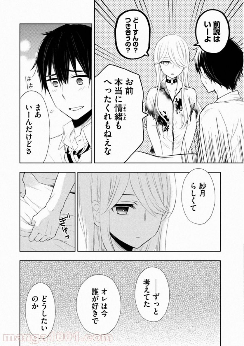 渡くんの××が崩壊寸前 - 第58話 - Page 22