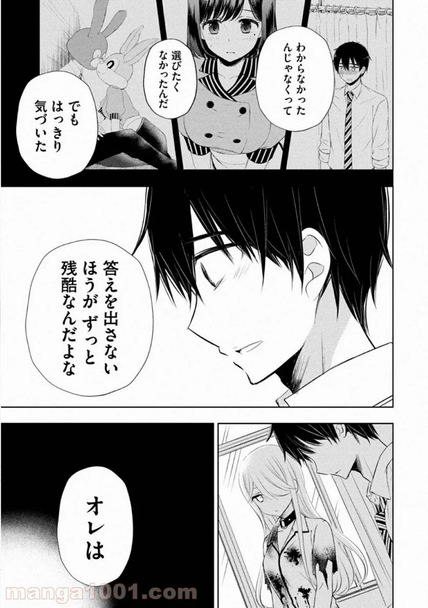 渡くんの××が崩壊寸前 - 第58話 - Page 23