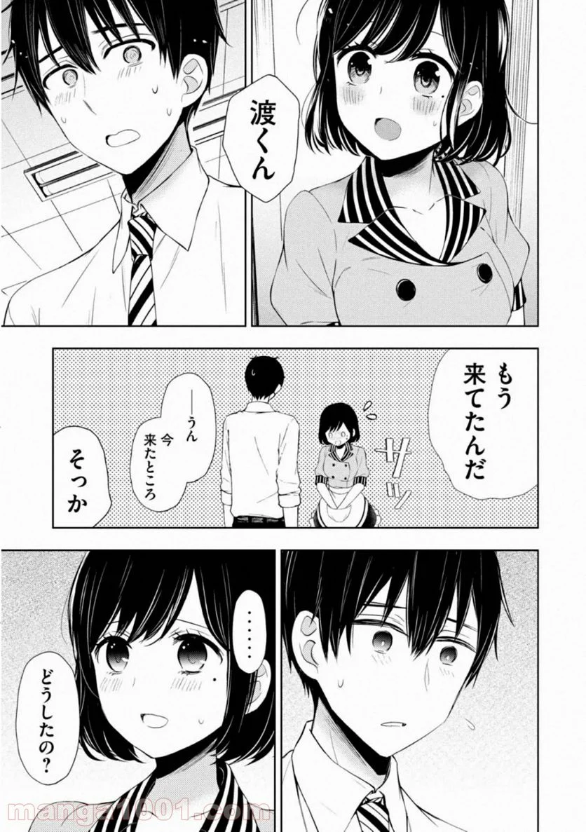 渡くんの××が崩壊寸前 - 第58話 - Page 5