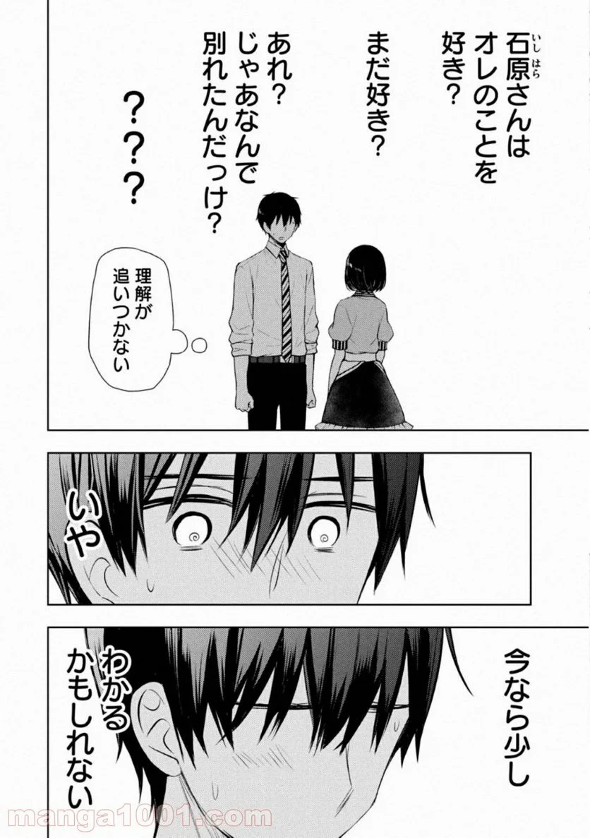 渡くんの××が崩壊寸前 - 第58話 - Page 6