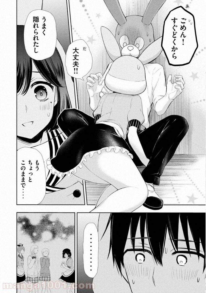 渡くんの××が崩壊寸前 - 第58話 - Page 10