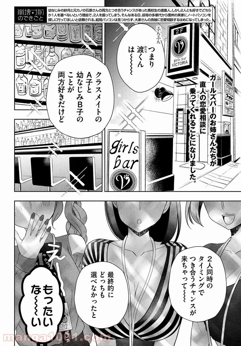 渡くんの××が崩壊寸前 - 第63話 - Page 2