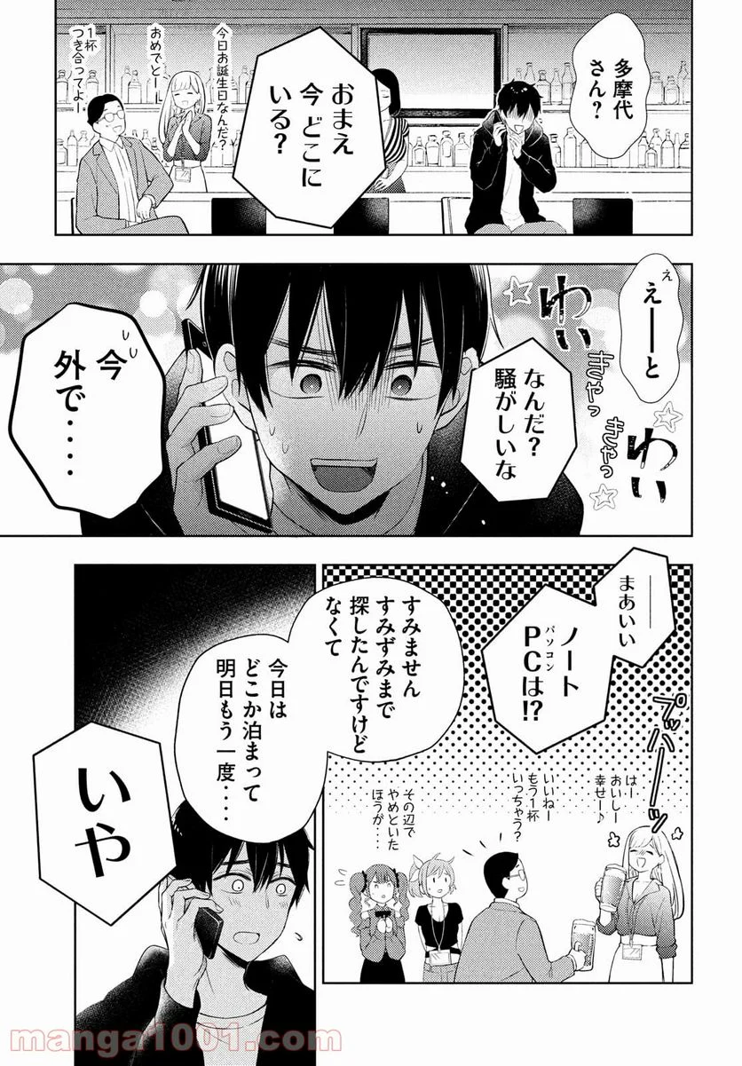 渡くんの××が崩壊寸前 - 第63話 - Page 11