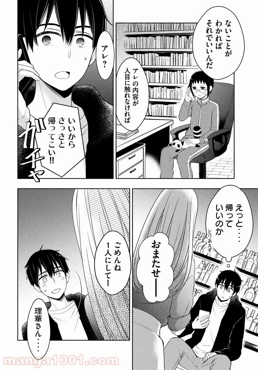 渡くんの××が崩壊寸前 - 第63話 - Page 12