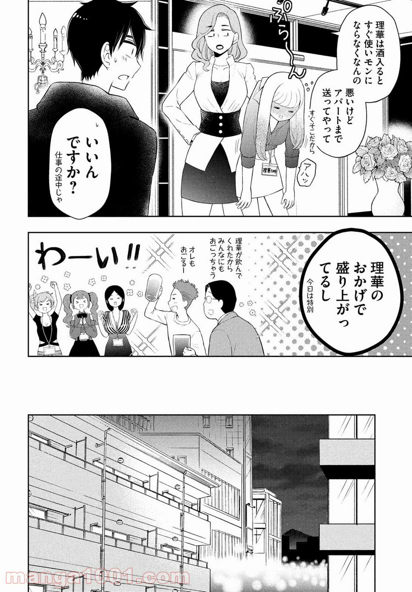 渡くんの××が崩壊寸前 - 第63話 - Page 14