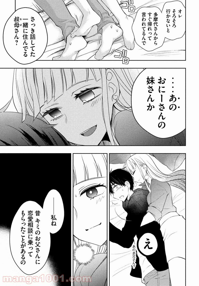 渡くんの××が崩壊寸前 - 第63話 - Page 17