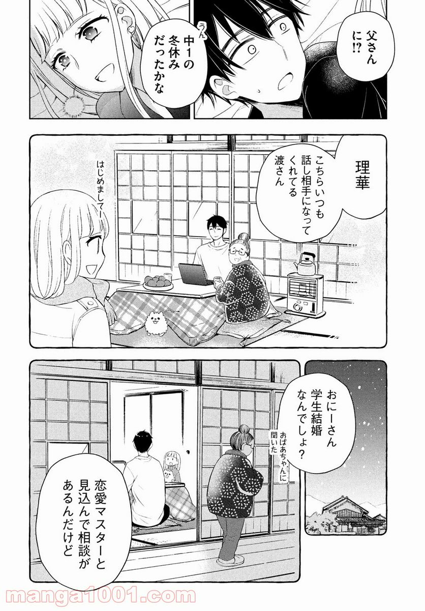 渡くんの××が崩壊寸前 - 第63話 - Page 18