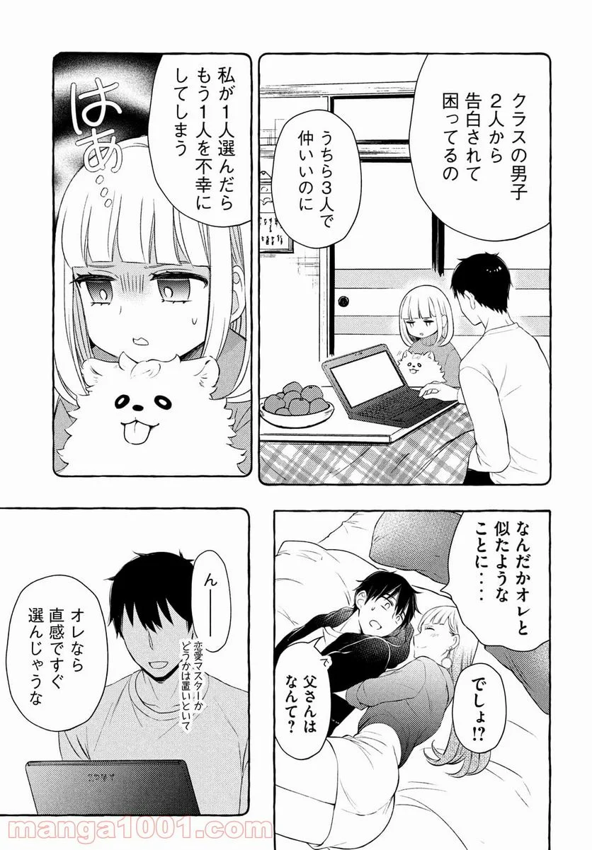 渡くんの××が崩壊寸前 - 第63話 - Page 19