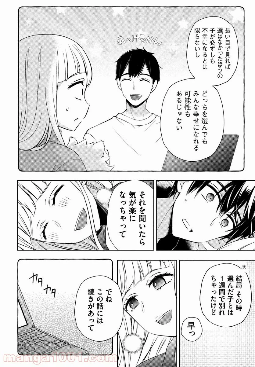 渡くんの××が崩壊寸前 - 第63話 - Page 20