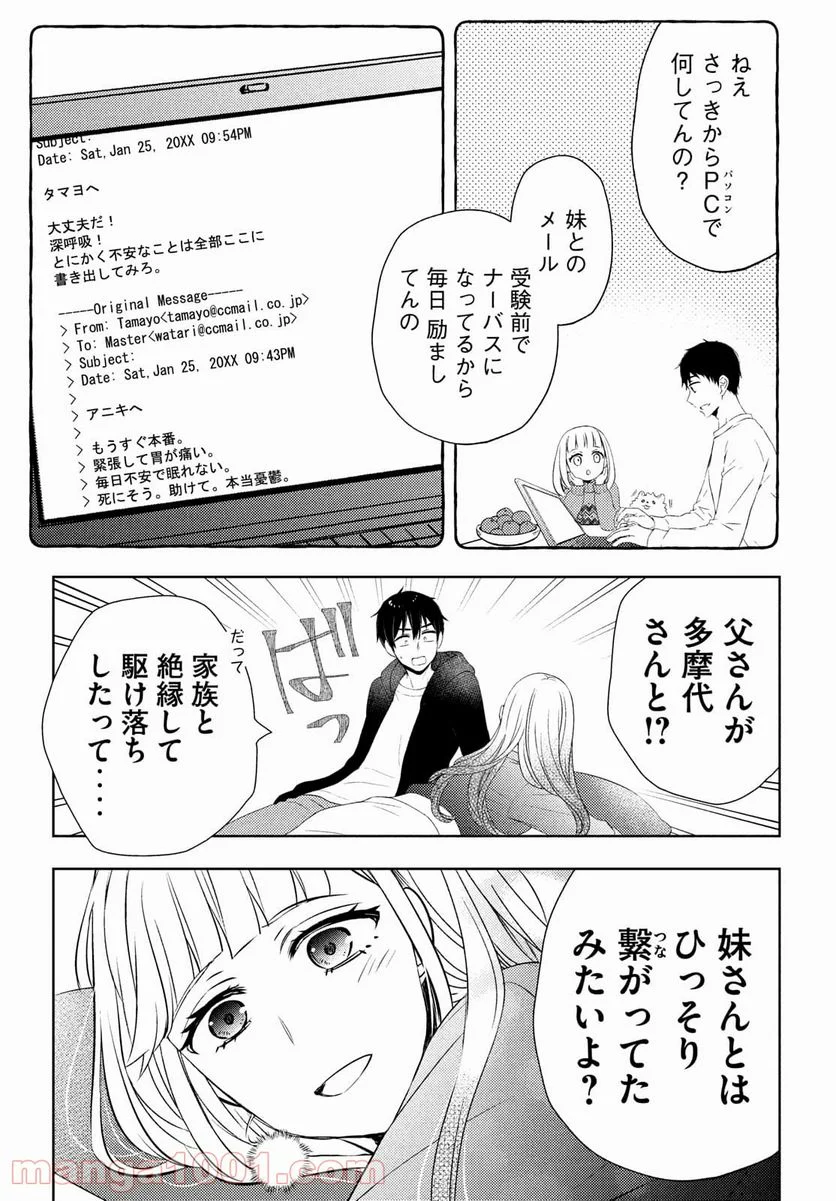 渡くんの××が崩壊寸前 - 第63話 - Page 21