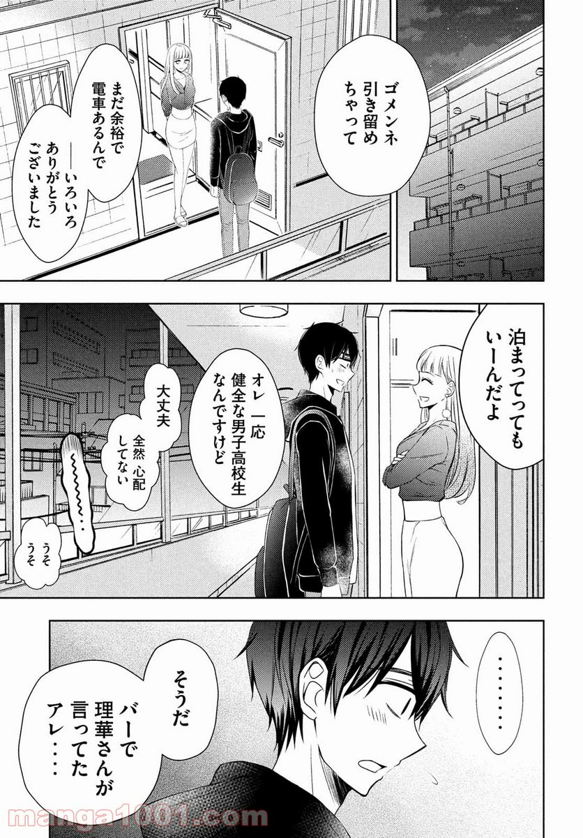 渡くんの××が崩壊寸前 - 第63話 - Page 25