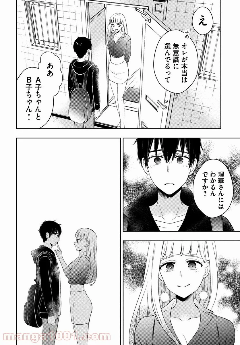 渡くんの××が崩壊寸前 - 第63話 - Page 26