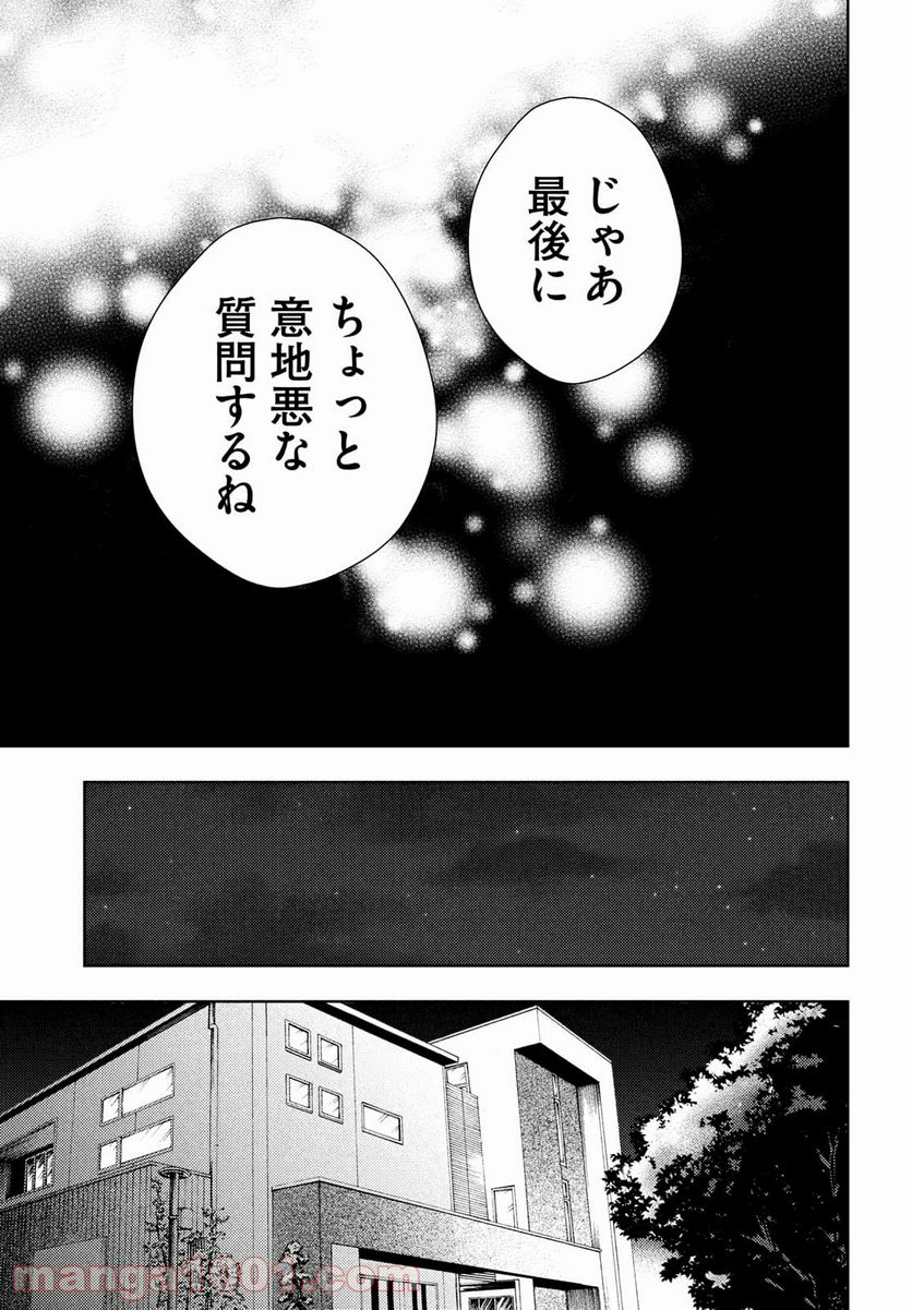 渡くんの××が崩壊寸前 - 第63話 - Page 27