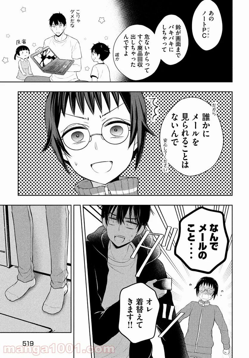 渡くんの××が崩壊寸前 - 第63話 - Page 29