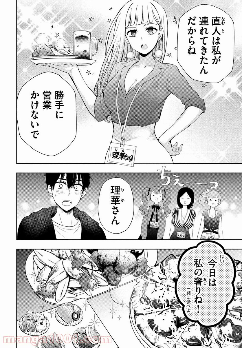 渡くんの××が崩壊寸前 - 第63話 - Page 4