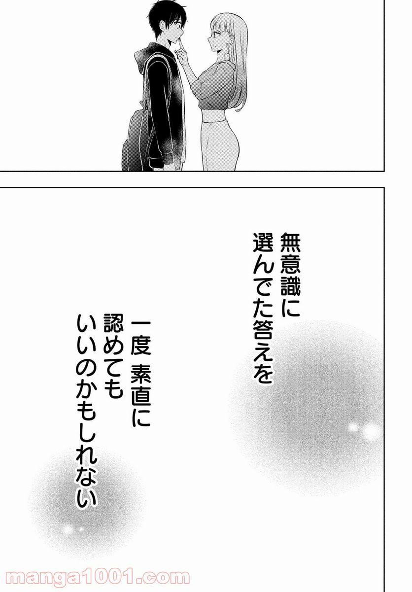 渡くんの××が崩壊寸前 - 第63話 - Page 31