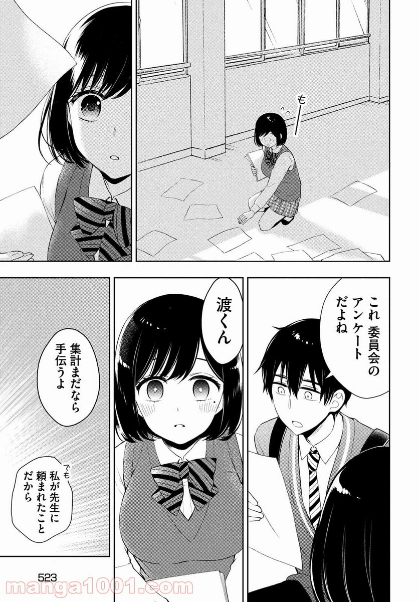 渡くんの××が崩壊寸前 - 第63話 - Page 33