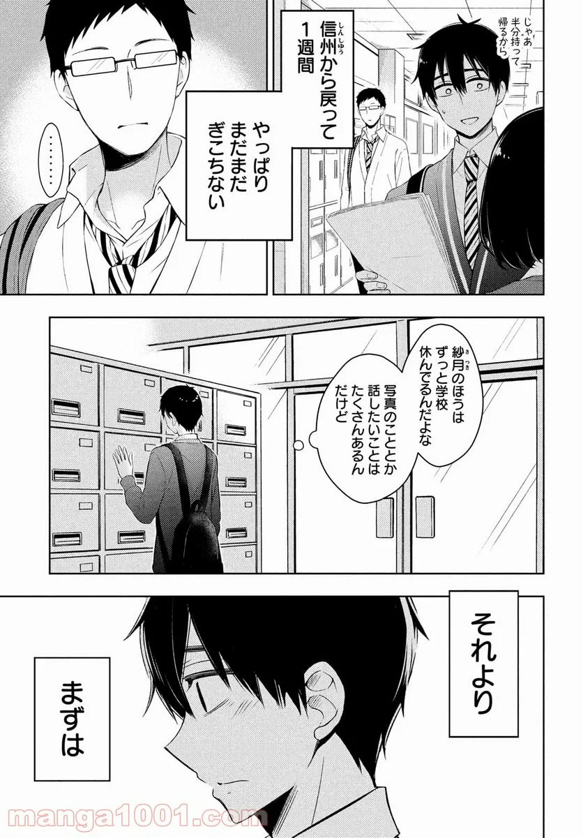 渡くんの××が崩壊寸前 - 第63話 - Page 35