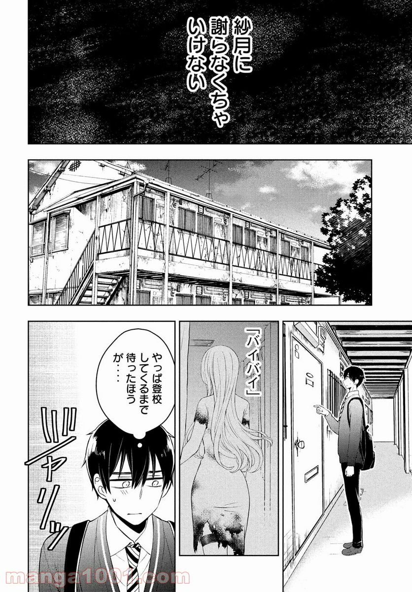 渡くんの××が崩壊寸前 - 第63話 - Page 36