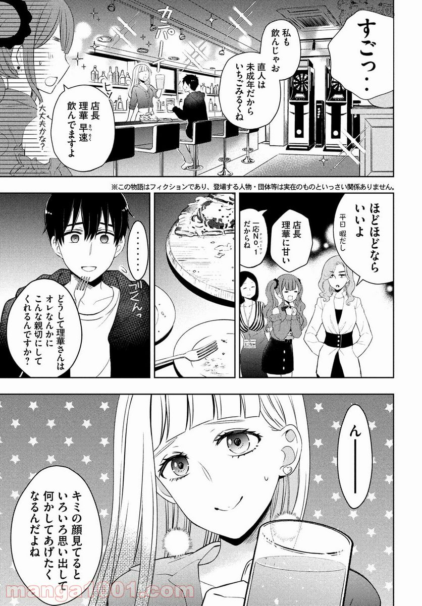 渡くんの××が崩壊寸前 - 第63話 - Page 5