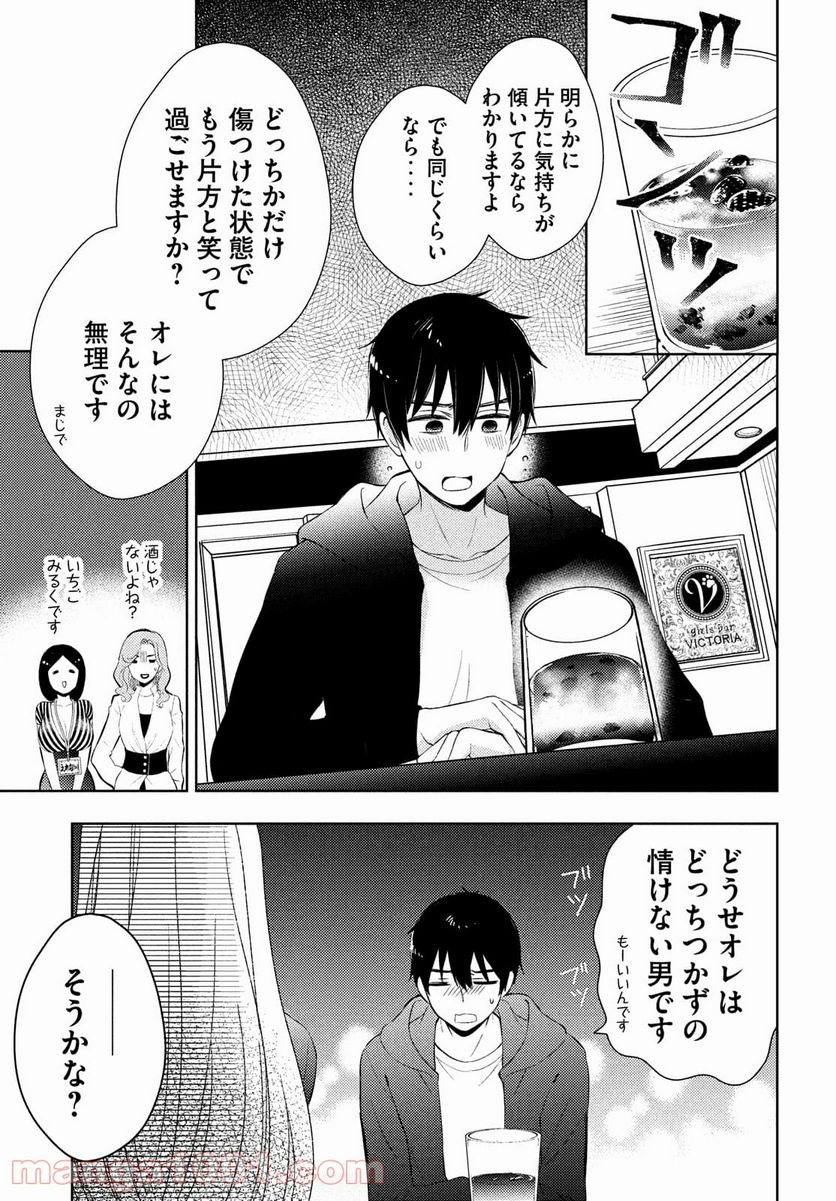 渡くんの××が崩壊寸前 - 第63話 - Page 7