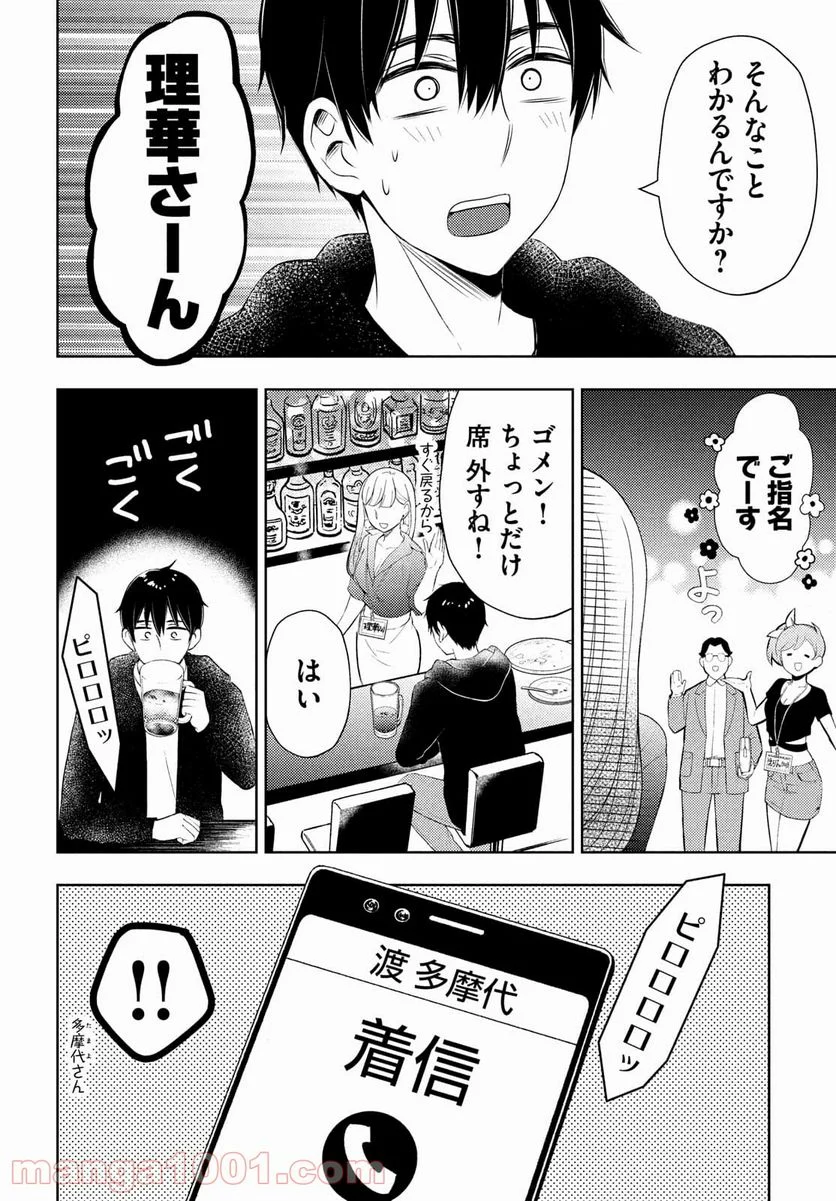 渡くんの××が崩壊寸前 - 第63話 - Page 10