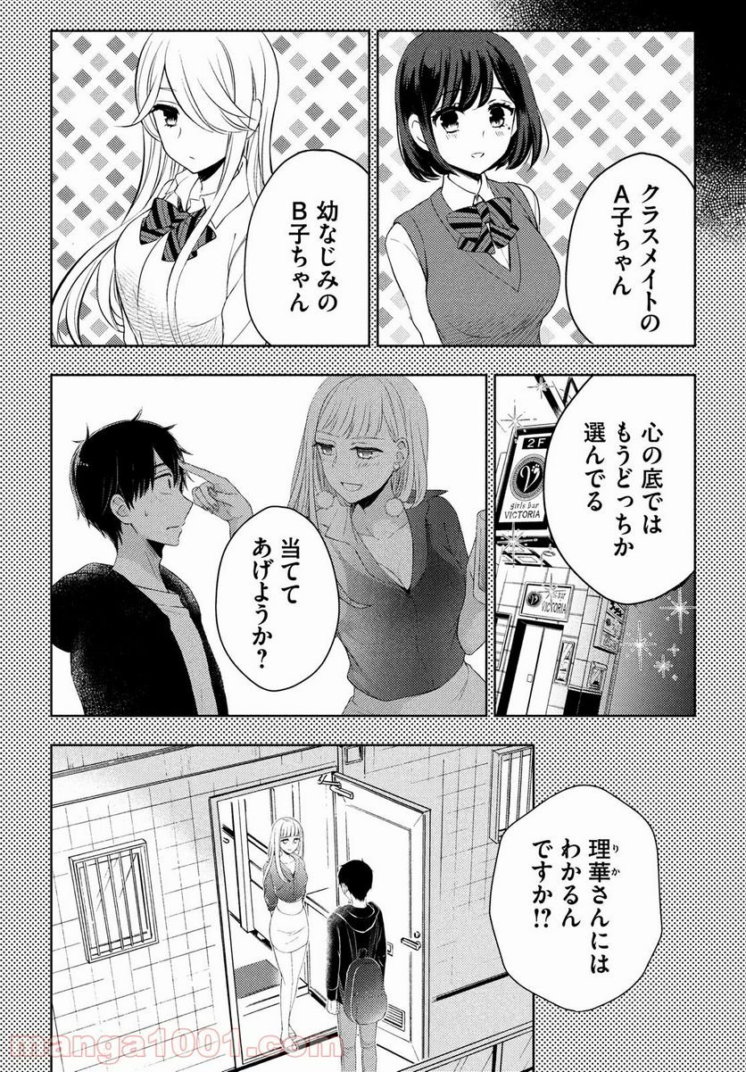 渡くんの××が崩壊寸前 - 第64話 - Page 12