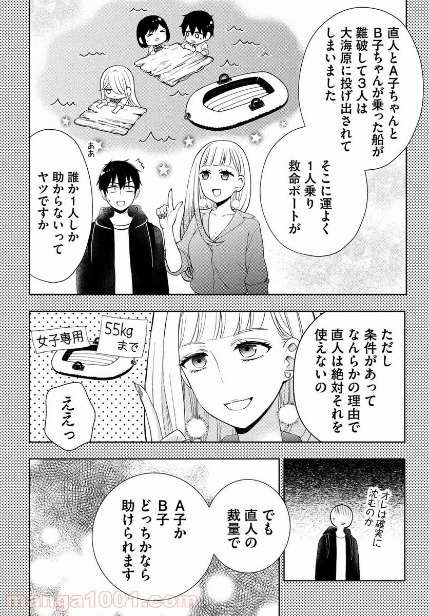 渡くんの××が崩壊寸前 - 第64話 - Page 14