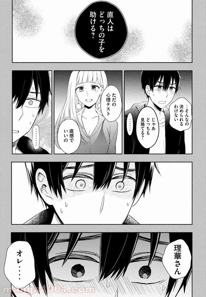 渡くんの××が崩壊寸前 - 第64話 - Page 15