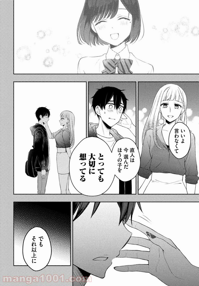 渡くんの××が崩壊寸前 - 第64話 - Page 16