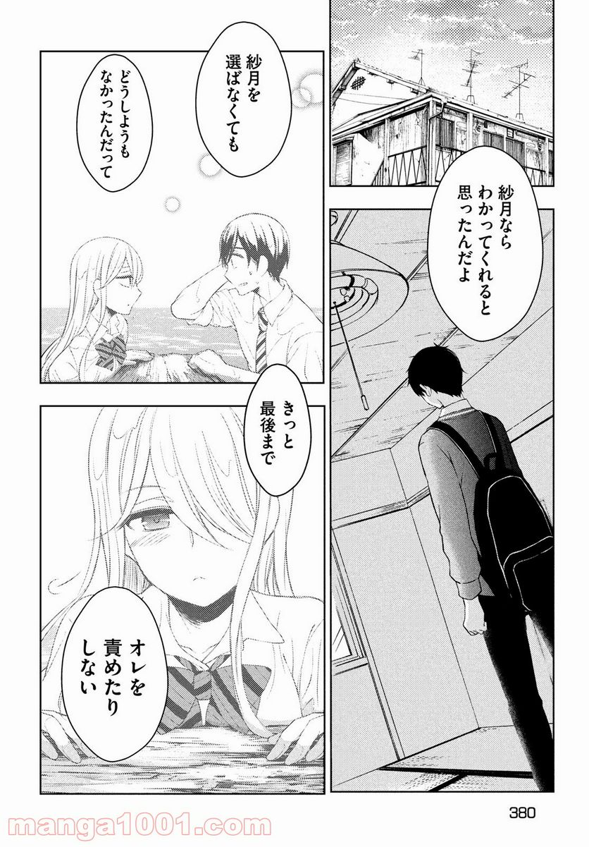 渡くんの××が崩壊寸前 - 第64話 - Page 18