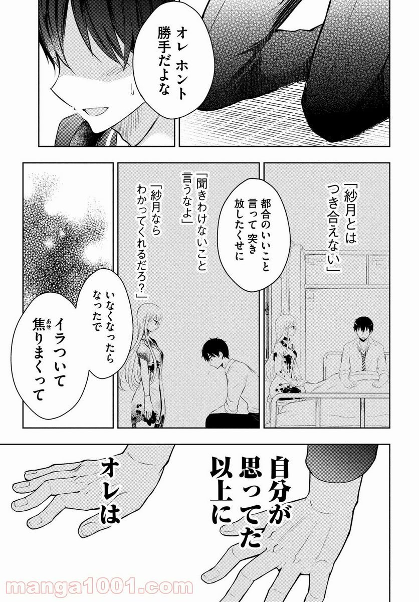 渡くんの××が崩壊寸前 - 第64話 - Page 19