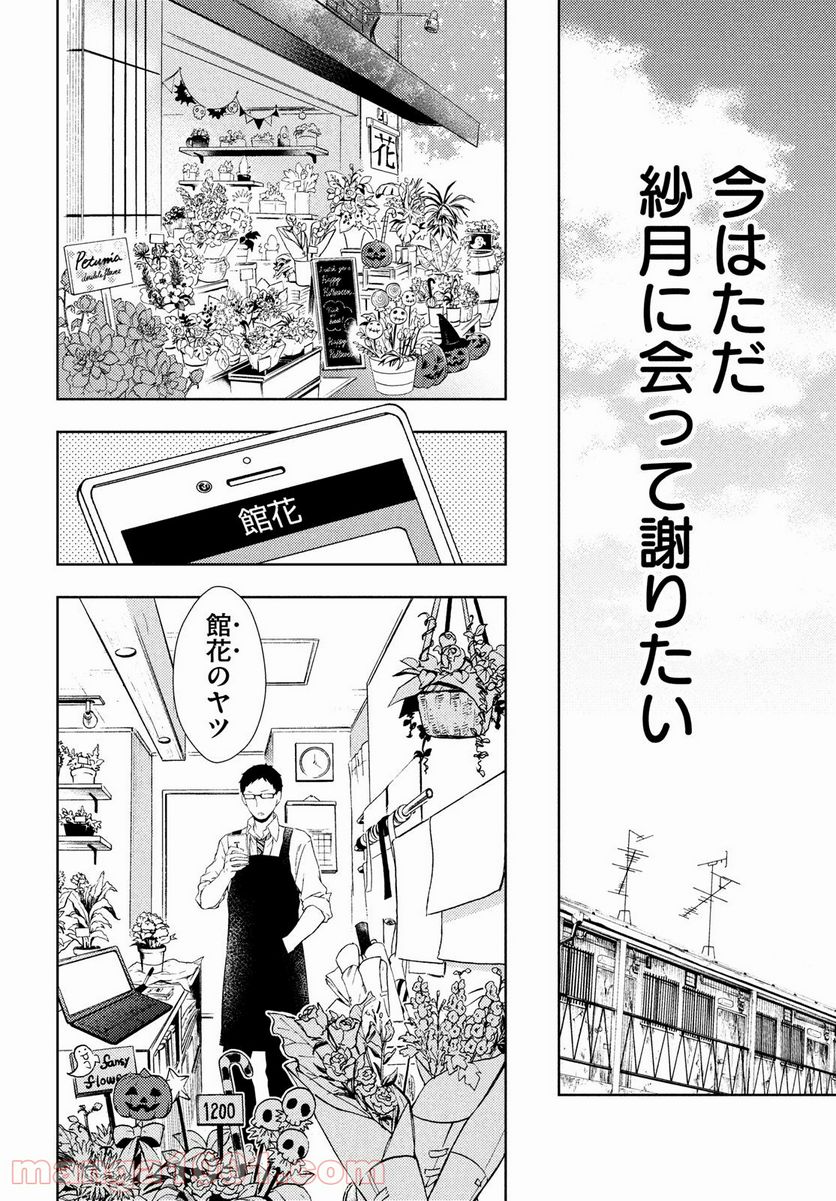 渡くんの××が崩壊寸前 - 第64話 - Page 22