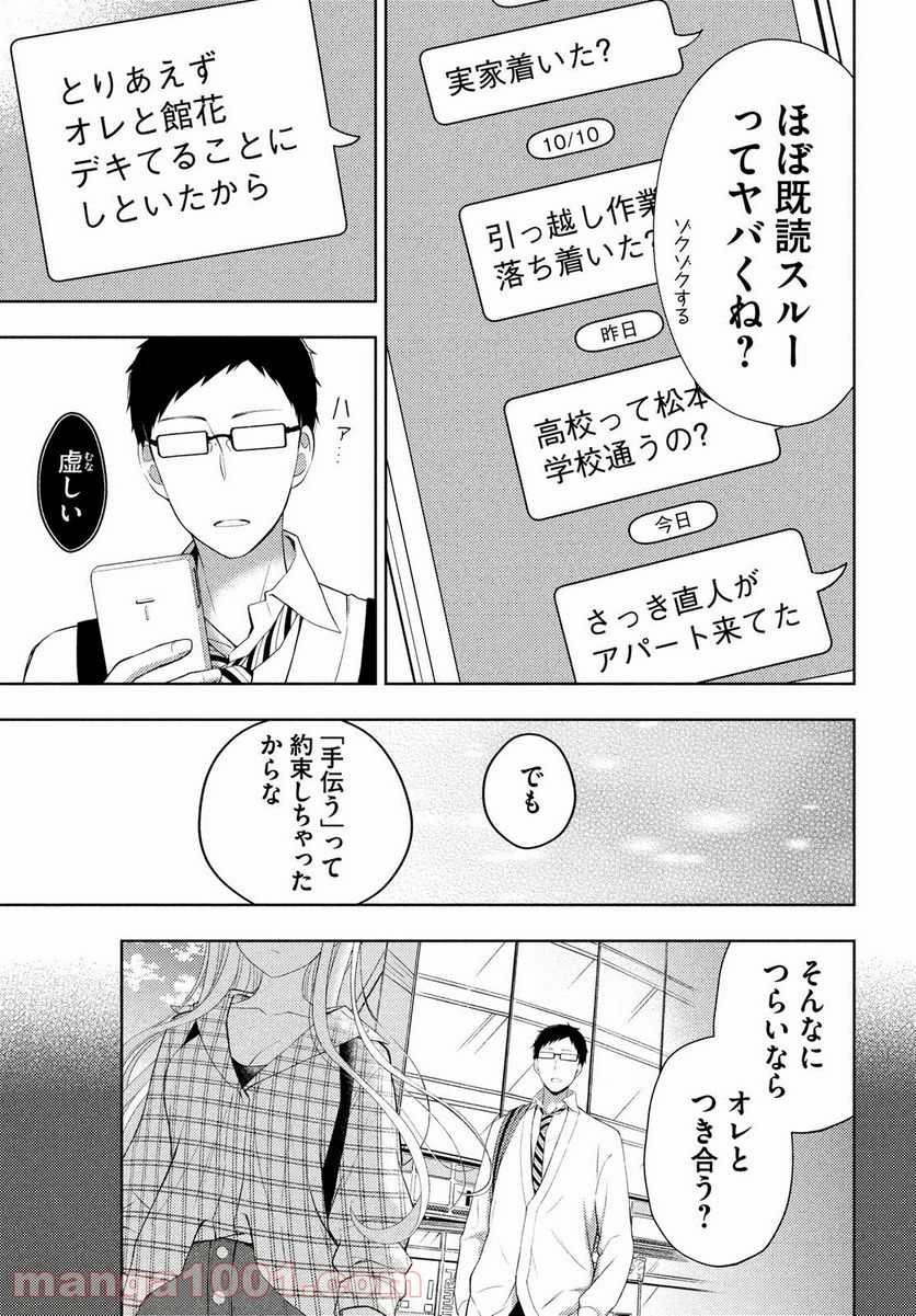 渡くんの××が崩壊寸前 - 第64話 - Page 23