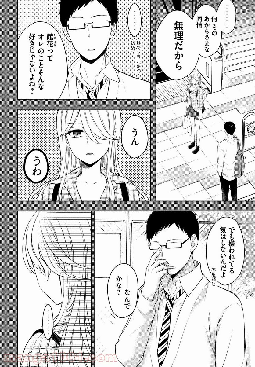 渡くんの××が崩壊寸前 - 第64話 - Page 24