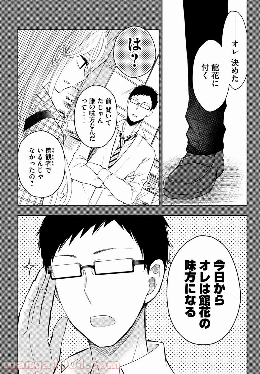 渡くんの××が崩壊寸前 - 第64話 - Page 26