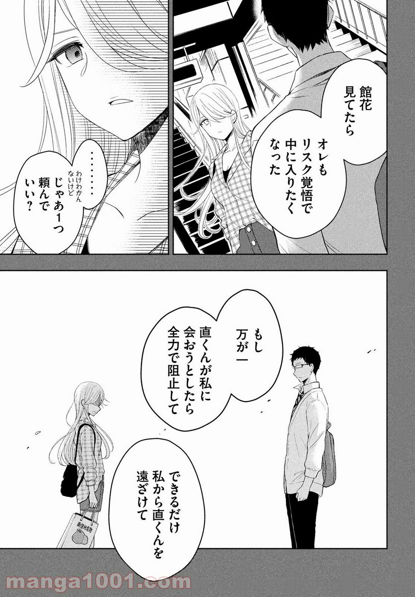 渡くんの××が崩壊寸前 - 第64話 - Page 27