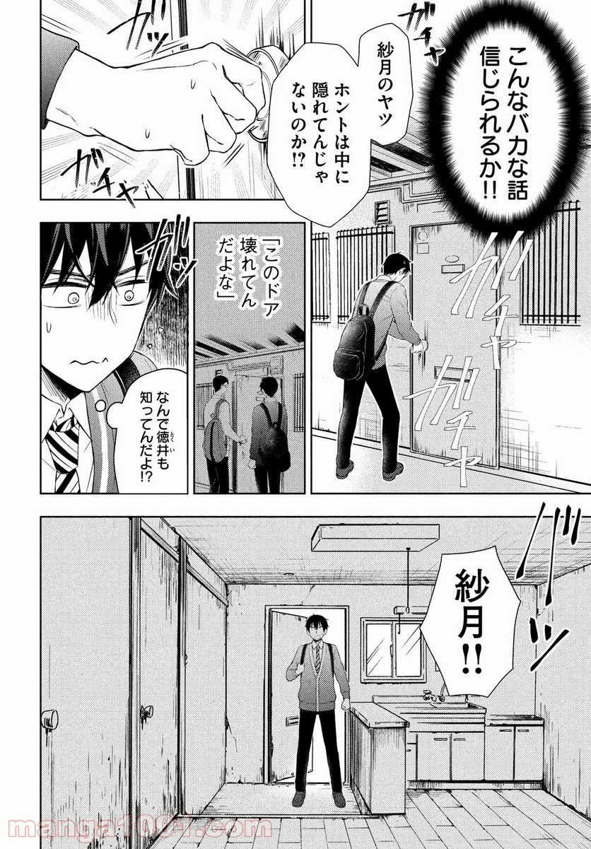 渡くんの××が崩壊寸前 - 第64話 - Page 8