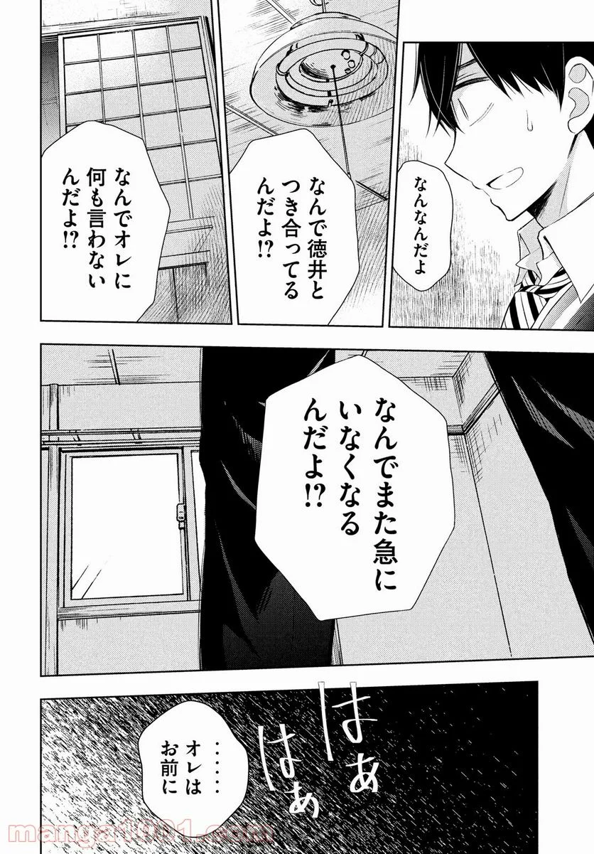 渡くんの××が崩壊寸前 - 第64話 - Page 10