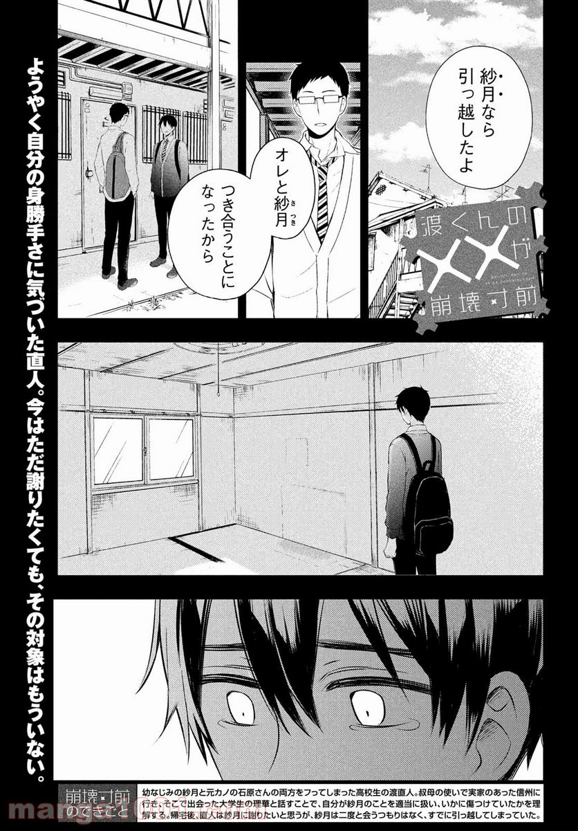 渡くんの××が崩壊寸前 - 第65話 - Page 1