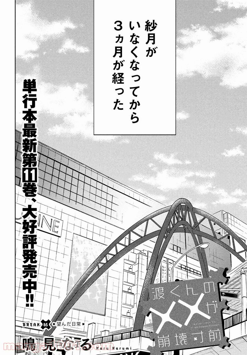 渡くんの××が崩壊寸前 - 第65話 - Page 2