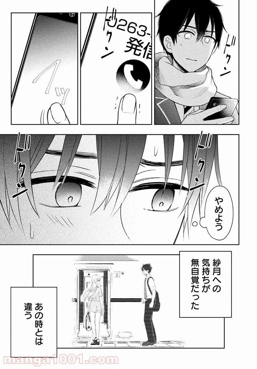 渡くんの××が崩壊寸前 - 第65話 - Page 11