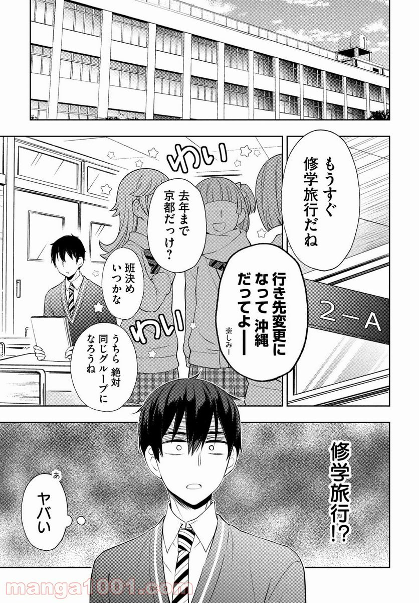 渡くんの××が崩壊寸前 - 第65話 - Page 13